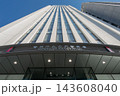 警視庁、丸の内警察署 143608040