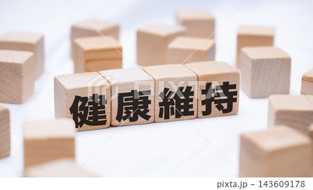 健康維持のテキストが書かれた木のブロック 143609178