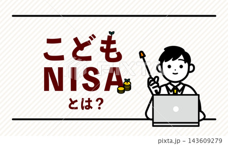 こどもNISAとは?教育資金・資産形成解説の文字入り見出しイラスト こどもNISAとは?教育資金・資産形成解説の文字入り見出しイラスト 143609279
