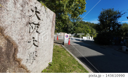 大阪大学 大阪大学 143610990
