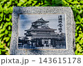 清洲城付近の風景 清洲城付近の風景 143615178