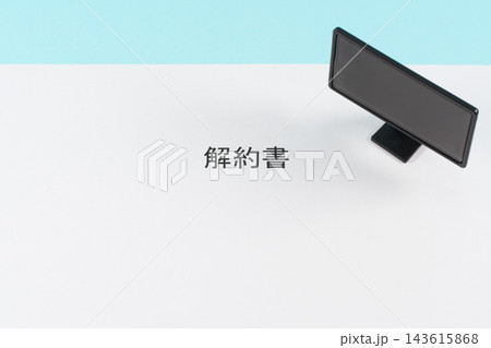テレビの受信契約を解約するイメージ写真 143615868