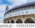 埼玉県さいたま市・大宮公園野球場 143618104