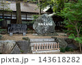 武蔵一宮氷川神社の境内　戦艦武蔵の碑 143618282