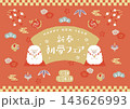 未年イラスト　新春初夢フェア　 143626993