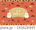 未年イラスト　新春初夢フェア　 143626995