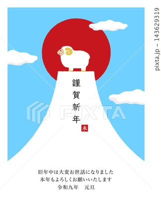 2027年未年の年賀状デザイン：新年の挨拶に使える正月イラスト素材 143629319
