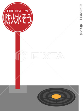 防火水そうの看板とマンホールのイラスト素材 防火水そうの看板とマンホールのイラスト素材 143630506