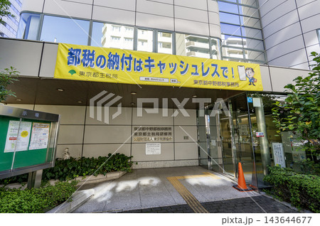 中野都税事務所 入口風景 東京都中野区中野4丁目 中野都税事務所 入口風景 東京都中野区中野4丁目 143644677