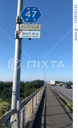 交通案内標識(2026.10.8) 県道47号線深谷東松山線 熊谷市押切 交通案内標識(2026.10.8) 県道47号線深谷東松山線 熊谷市押切 143656112