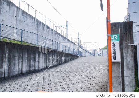 大宮操車場駅／埼玉県さいたま市大宮区錦町 143656903