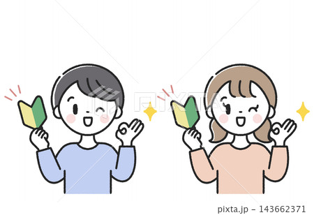 初心者マークを持ったOKポーズの子供 男の子と女の子 初心者マークを持ったOKポーズの子供 男の子と女の子 143662371