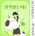 Lively CSAT cheering illustration (translation : It sticks right on!) 143664195