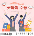 Lively CSAT cheering illustration (translation : Goodbye, CSAT) 143664196