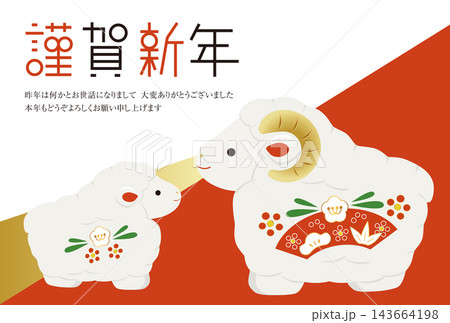 謹賀新年　ひつじの置物　親子　金と朱 143664198