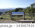 長野県小川村の県道沿いにあるアルプス展望広場 山岳展望図とアルプスの絶景 143667816