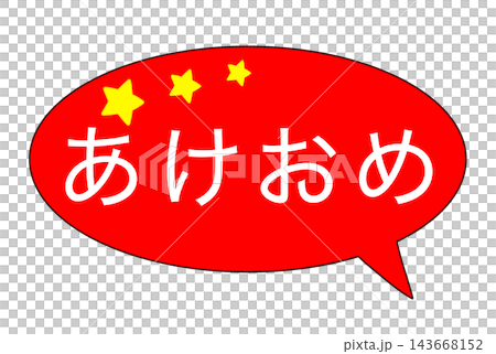 新年快樂 新年快樂 143668152