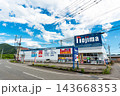 ノジマ 小出店　新潟県魚沼市井口新田 143668353