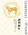 2027年度 年賀状 143668691