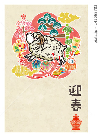 未年年賀状090 未年年賀状090 143668783