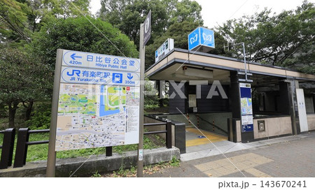 東京メトロ日比谷線、千代田線、都営三田線の日比谷駅A10番出入口、日比谷公園前 143670241
