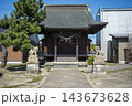 富山県射水市　新湊の荒屋神社 143673628