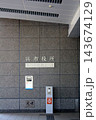 呉市役所 143674129