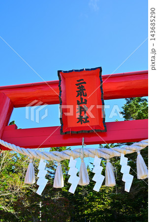 二荒山神社 日光白根山ロープウエイ山頂 二荒山神社 日光白根山ロープウエイ山頂 143685290