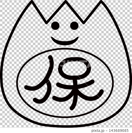 未来の地図記号：保育園 保育所 こども園 子育て支援 施設 街を彩るハートフルシンボル ベクター 143689085