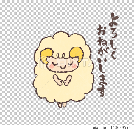 一幅綿羊鞠躬說「請照顧我」的插圖。 一幅綿羊鞠躬說「請照顧我」的插圖。 143689559