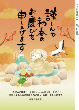 2027年未年の年賀状テンプレート 143689674