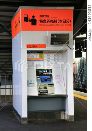 プラットフォーム上に設置された【特急券券売機】 143693853