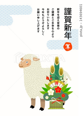 門松と新年を喜ぶひつじ 門松と新年を喜ぶひつじ 143694601