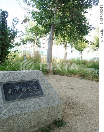 天王寺にある南河堀公園 143709243