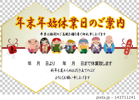 New Year's card material featuring illustrations of the Seven Lucky Gods, the year of the sheep, and the year Reiwa 9 (2027). New Year's card material featuring illustrations of the Seven Lucky Gods, the year of the sheep, and the year Reiwa 9 (2027). 143711241