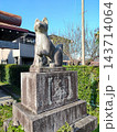 埼玉県秩父市下影森の長福稲荷 143714064