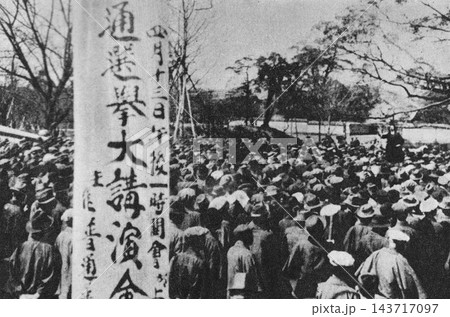 古写真　1919年4月13日　東京　上野公園で行われた普通選挙同盟会による大演説会 143717097