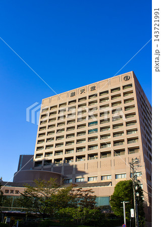 順天堂大学医学部附属順天堂病院 順天堂大学医学部附属順天堂病院 143721991