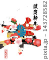 筆文字素材　未文字　年賀のイラスト 143728582