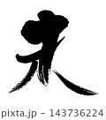 未_03 143736224