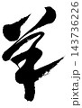 羊_02 143736226