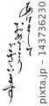 あけましておめでとうございます_01 143736230