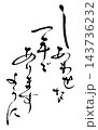 しあわせな一年でありますように_01 143736232