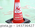 スリップ注意　三角コーン 143736427