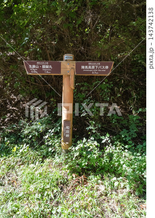 和田峠(陣馬山) 和田峠(陣馬山) 143742138