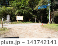 和田峠の茶屋（陣馬山） 143742141