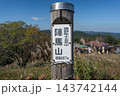 陣馬山の山頂 143742144