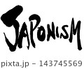 JAPONISM・・・筆文字素材の手書きの墨で書いたイラスト文字 文字 筆文字 手書き JAPONISM・・・筆文字素材の手書きの墨で書いたイラスト文字 文字 筆文字 手書き 143745569