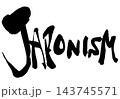 JAPONISM・・・筆文字素材の手書きの墨で書いたイラスト文字 文字 筆文字 手書き JAPONISM・・・筆文字素材の手書きの墨で書いたイラスト文字 文字 筆文字 手書き 143745571