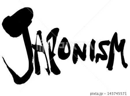 JAPONISM・・・筆文字素材の手書きの墨で書いたイラスト文字　文字　筆文字　手書き 143745571